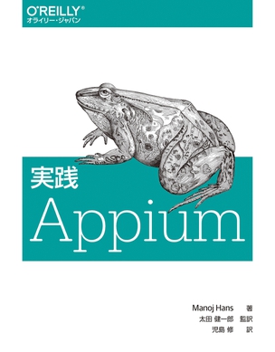 実践 Appium