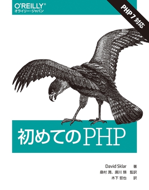 初めてのPHP