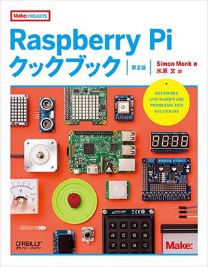 Raspberry Piクックブック（第2版）