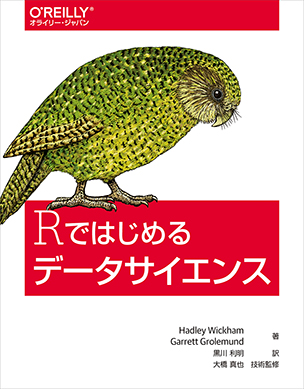 Rではじめるデータサイエンス