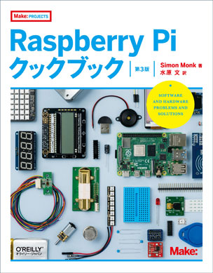 Raspberry Piクックブック 第3版