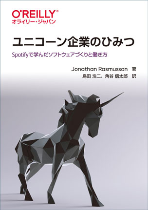 ユニコーン企業のひみつ