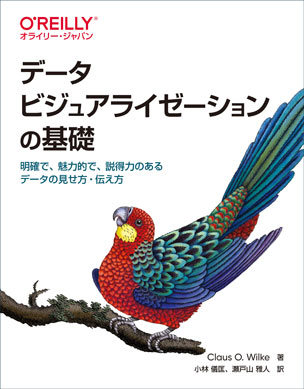 データビジュアライゼーションの基礎