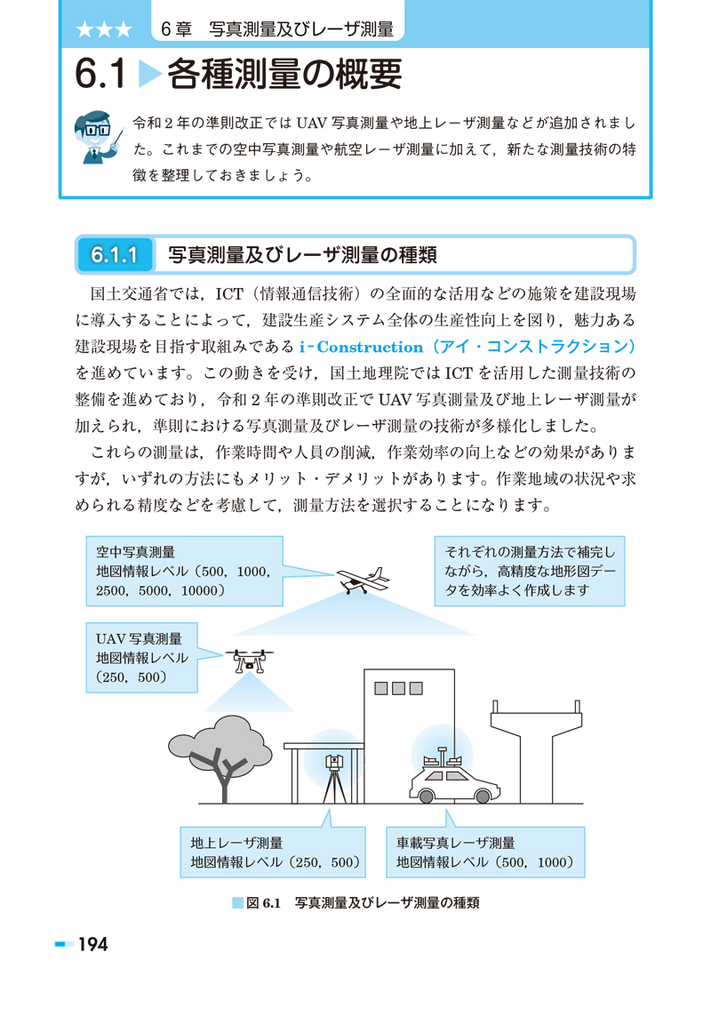 やさしく学ぶ 測量士補試験 合格テキスト(改訂2版) | Ohmsha