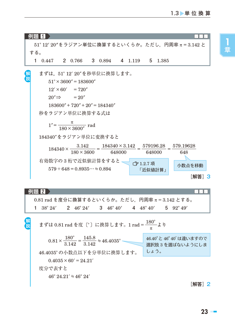 やさしく学ぶ 測量士補試験 合格テキスト 改訂2版 Ohmsha やさしく学ぶ 測量士補試験 合格テキスト 改訂2版 Ohmsha