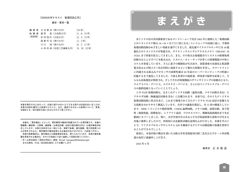 OHM大学テキスト 集積回路工学 | Ohmsha OHM大学テキスト 集積回路工学 | Ohmsha