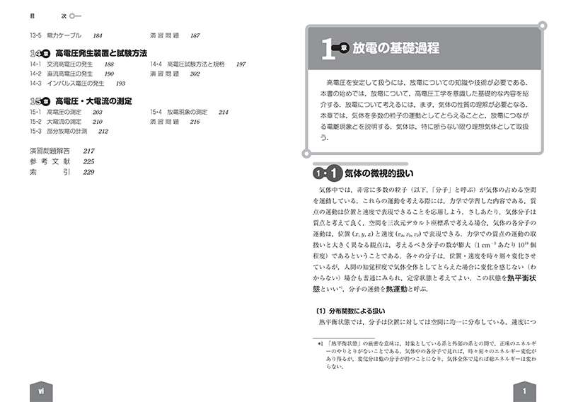 Amazon.co.jp: 高校教科書 電気基礎 1 ［教番：工業327
