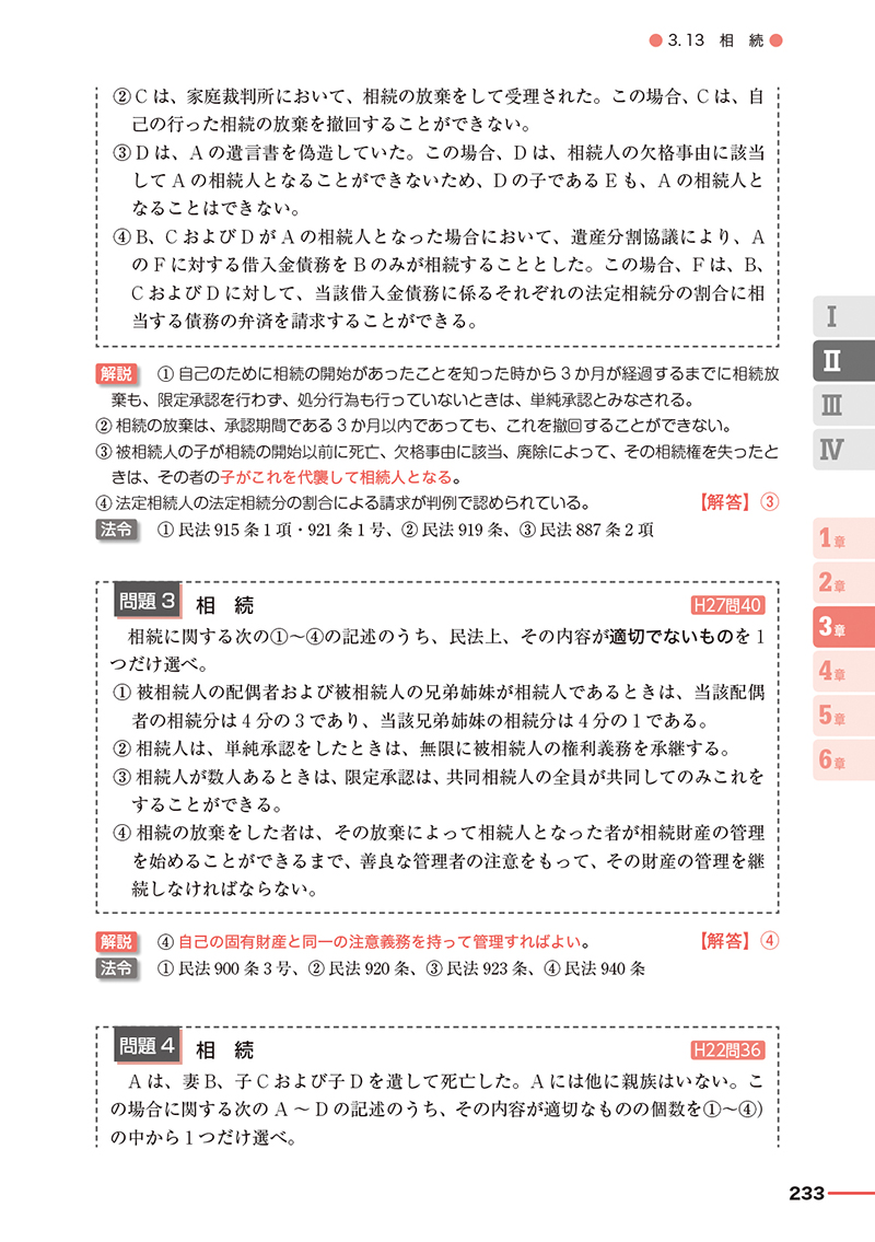 これだけ覚える！ 貸金業務取扱主任者試験 | Ohmsha