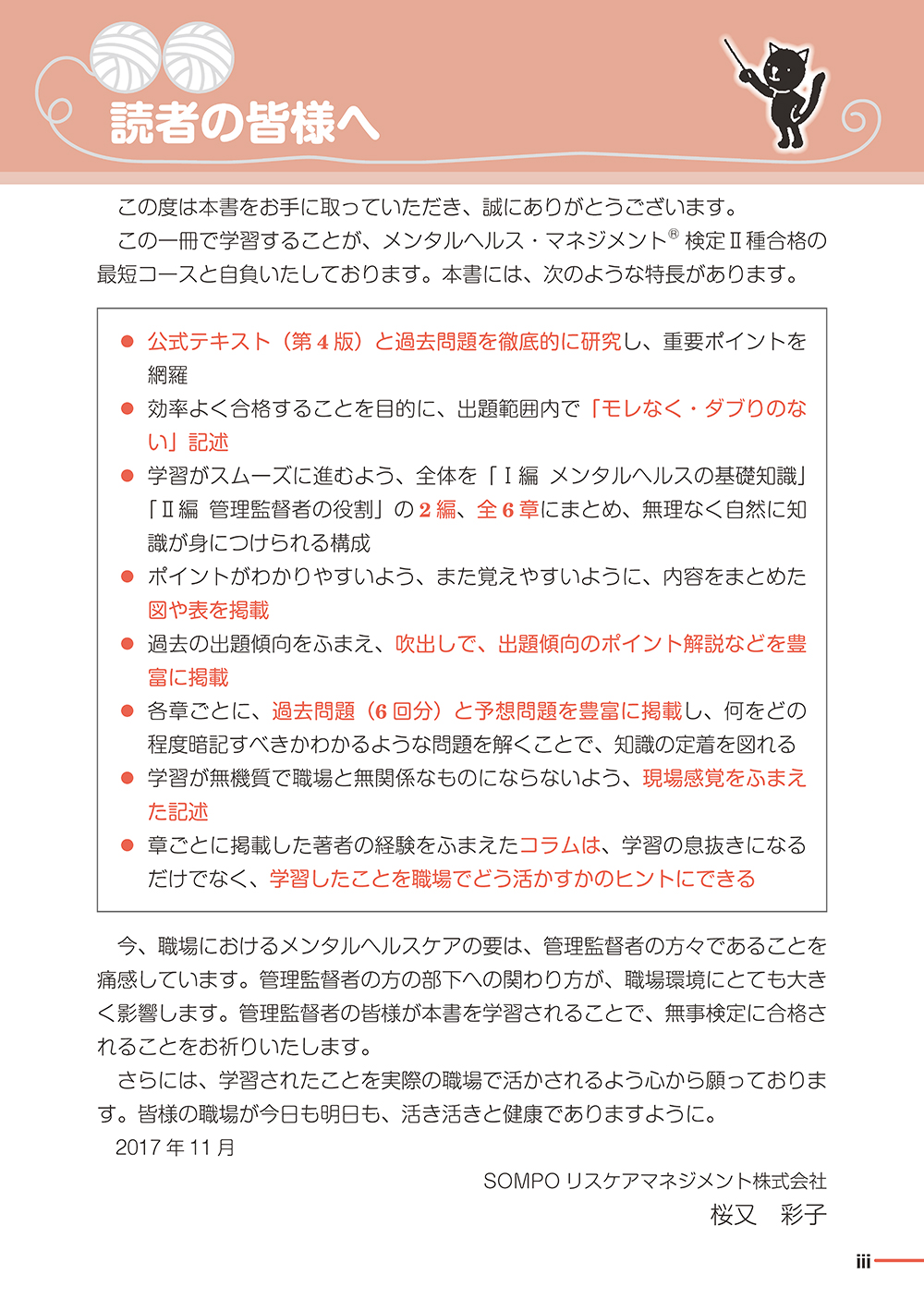 これだけ覚える！ メンタルヘルス・マネジメント®検定Ⅱ種（ラインケア