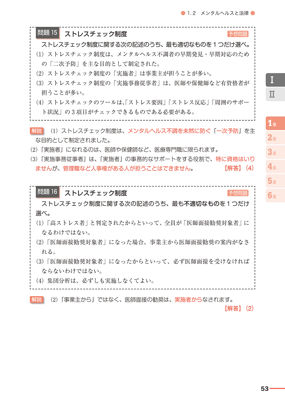 これだけ覚える メンタルヘルス マネジメント 検定 種 ラインケアコース 改訂2版 Ohmsha