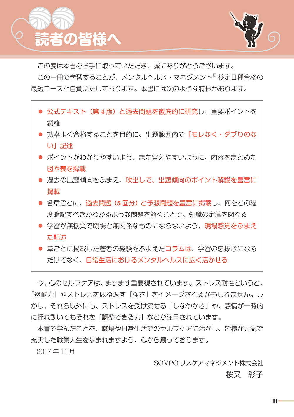 メンタルヘルスマネジメント検定3種2種