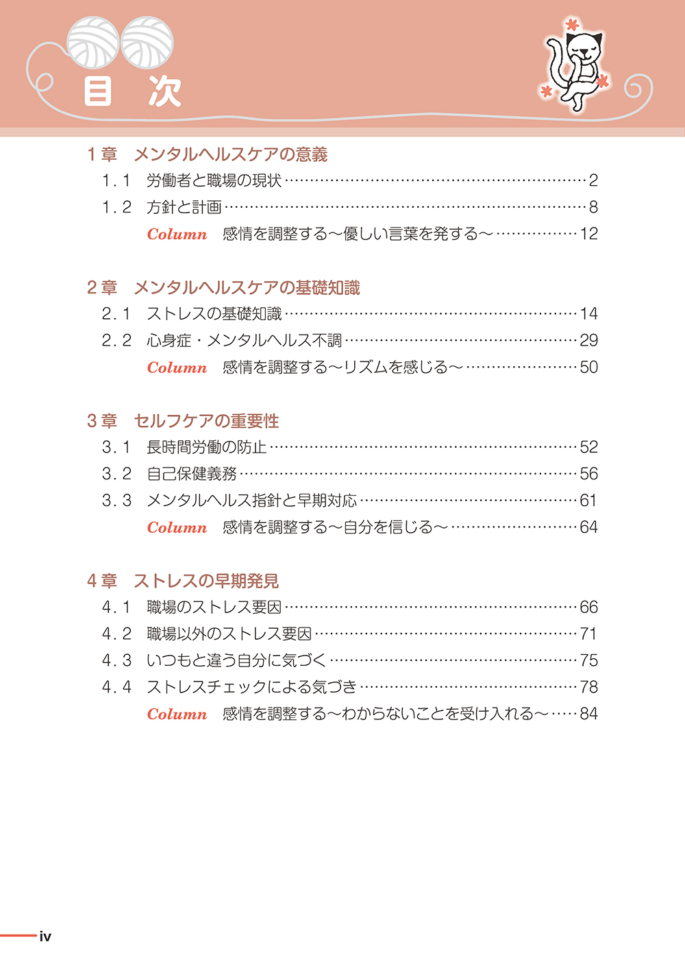 これだけ覚える メンタルヘルス マネジメント 検定 種 セルフケアコース 改訂2版 Ohmsha