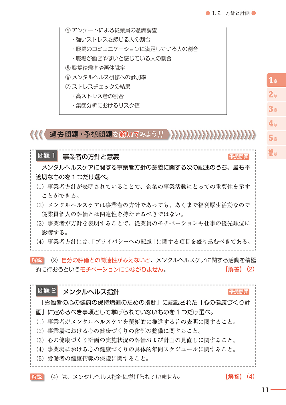 これだけ覚える メンタルヘルス マネジメント 検定 種 セルフケアコース 改訂2版 Ohmsha