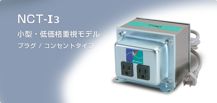 ノイズカットトランス　障害波遮断変圧器　電研精機研究所製　NCT-F5　２KVA　100V用　電源ノイズの低減に！　発送用木箱入り 電研精機研究所 障害波遮断変圧器 ノイズカットトランス NCT-I3 505VA