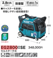 インバータ発電機（防音型）EG2800ISE