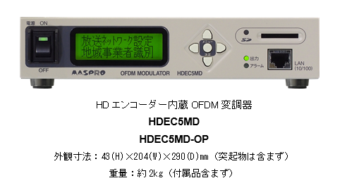 館内OFDM自主放送システム