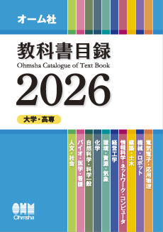 教科書目録2026（大学・高専）