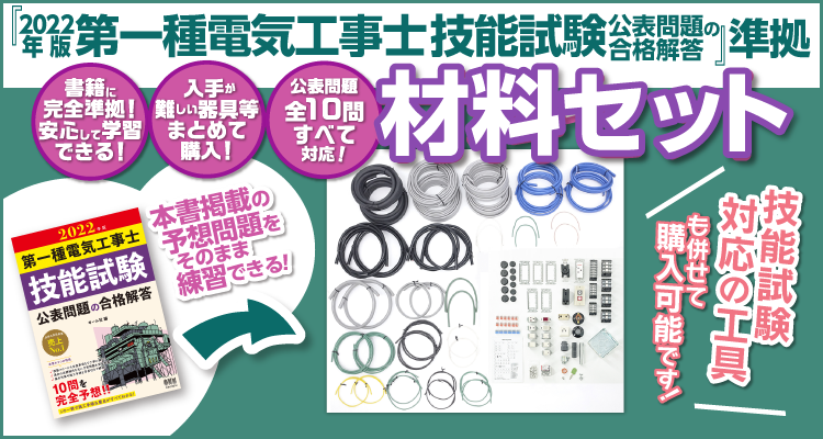 公式ショップ 〔予約〕'23 第1種電気工事士技能試験すい〜っ