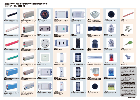 第二種電気工事士 技能試験 材料