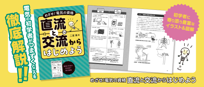 めざせ電気の資格
