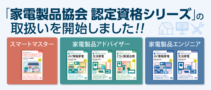家電製品協会