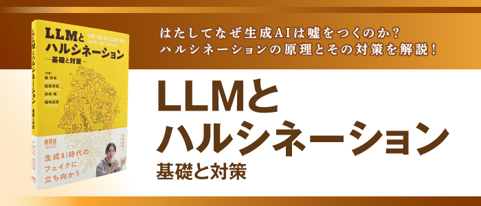 ハルシネーション