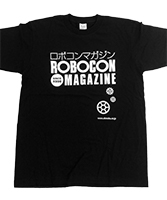 「ロボコンマガジン」オリジナルTシャツ（Lサイズ）
