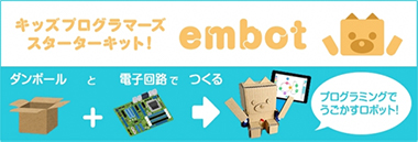 embot（株式会社インフォディオ／株式会社イーフロー／株式会社NTTドコモ）