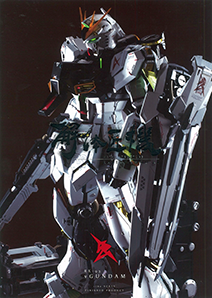 「METAL STRUCTURE 解体匠機 RX-93 νガンダム」カタログ