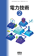 衝撃特価 電力技術2｜Ohmsha その他