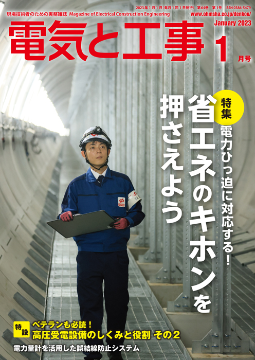 素晴らしい価格 電気と工事 2021年12月号