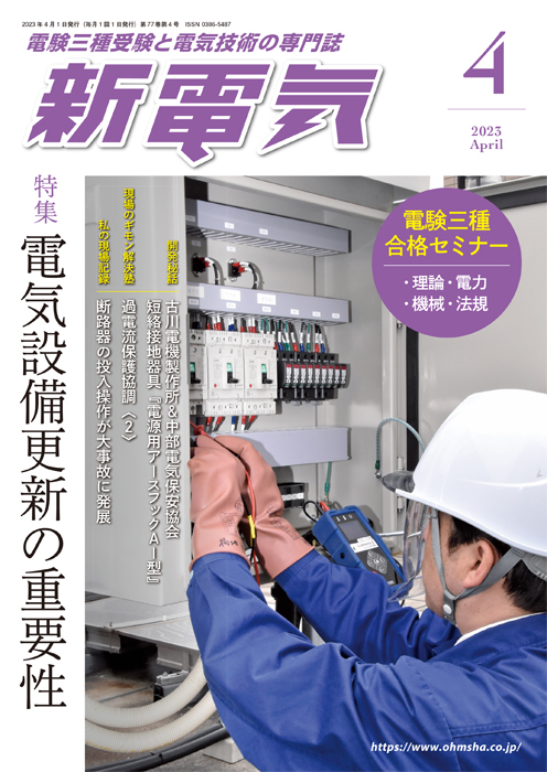 ohmsha 　新電気