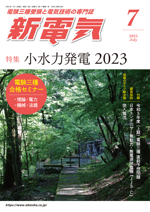 新電気 月号