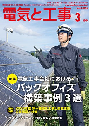 電気と工事 2026年3月号