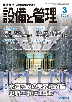 設備と管理 2026年3月号