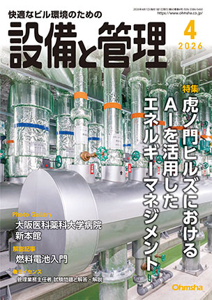設備と管理 2026年4月号