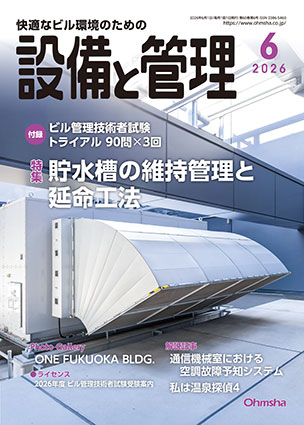 設備と管理 2026年6月号