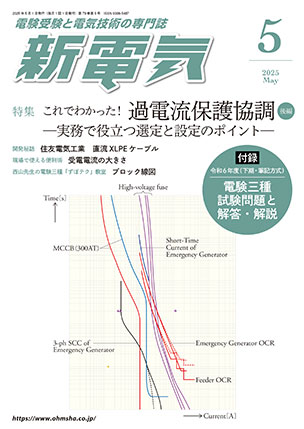 新電気 2025年5月号