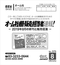 棚速2019年08月号表紙