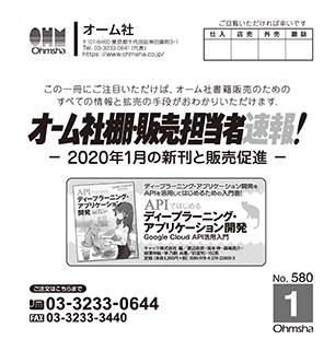 棚速2020年1月号表紙