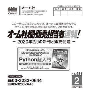 棚速2020年2月号表紙