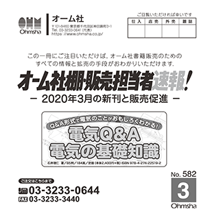 棚速2020年3月号表紙