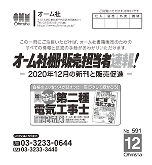 棚速2020年12月号表紙