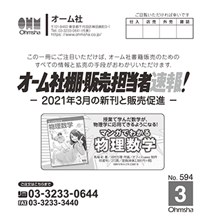 棚速2021年3月号表紙