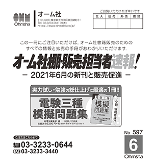 棚速2021年6月号表紙