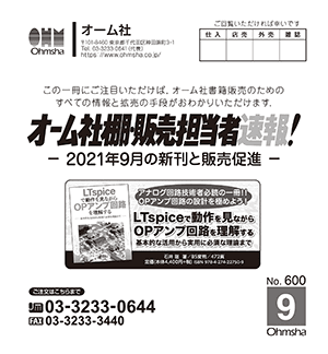 棚速2021年9月号表紙