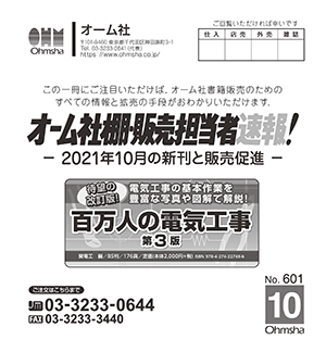 棚速2021年10月号表紙