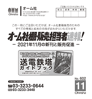 棚速2021年11月号表紙