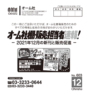 棚速2021年12月号表紙