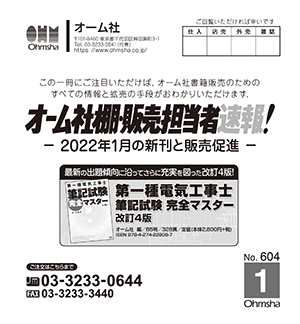 棚速2022年1月号表紙